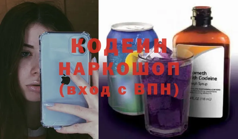 Кодеин напиток Lean (лин)  купить закладку  Курск 